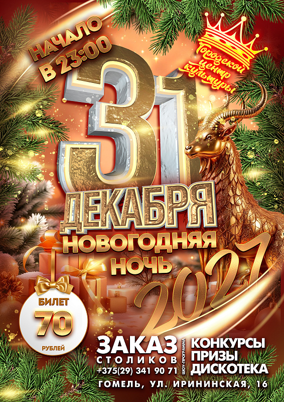 Новогодняя ночь